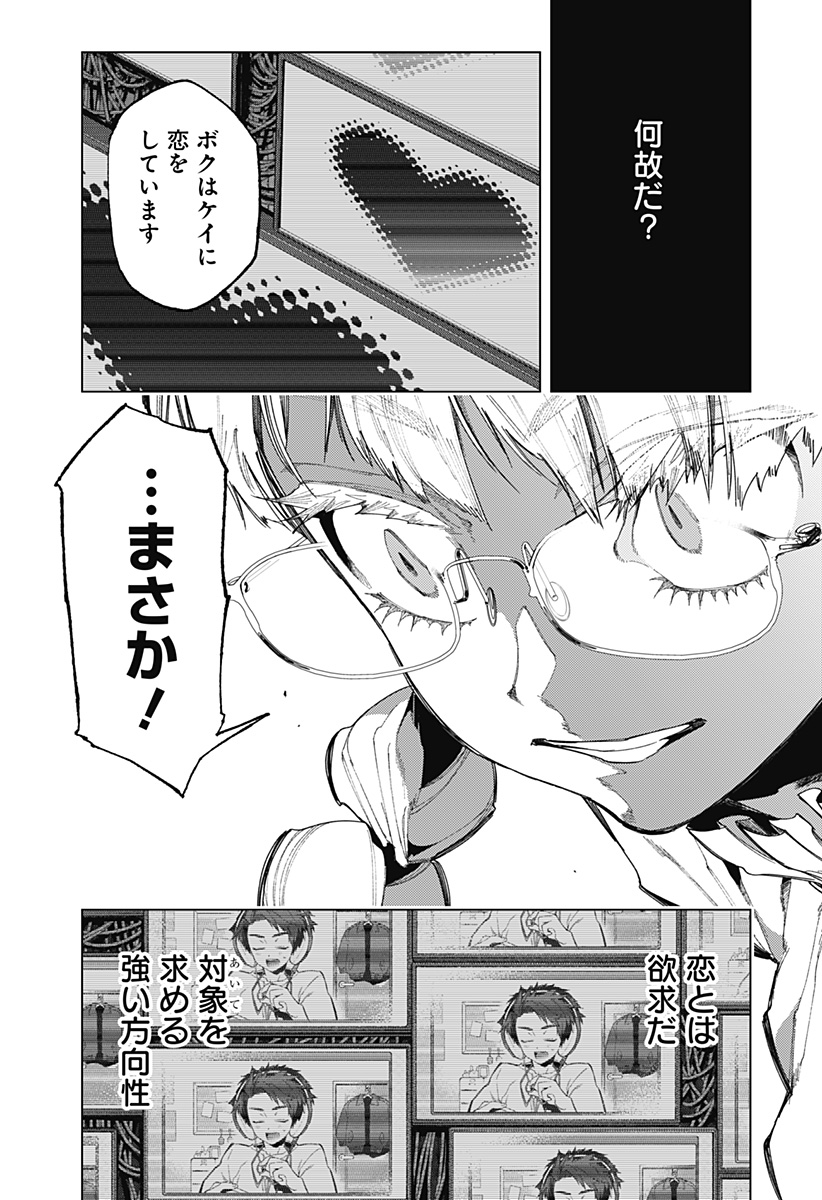 Shinsou no Raputa - Chapter 1 - Page 84